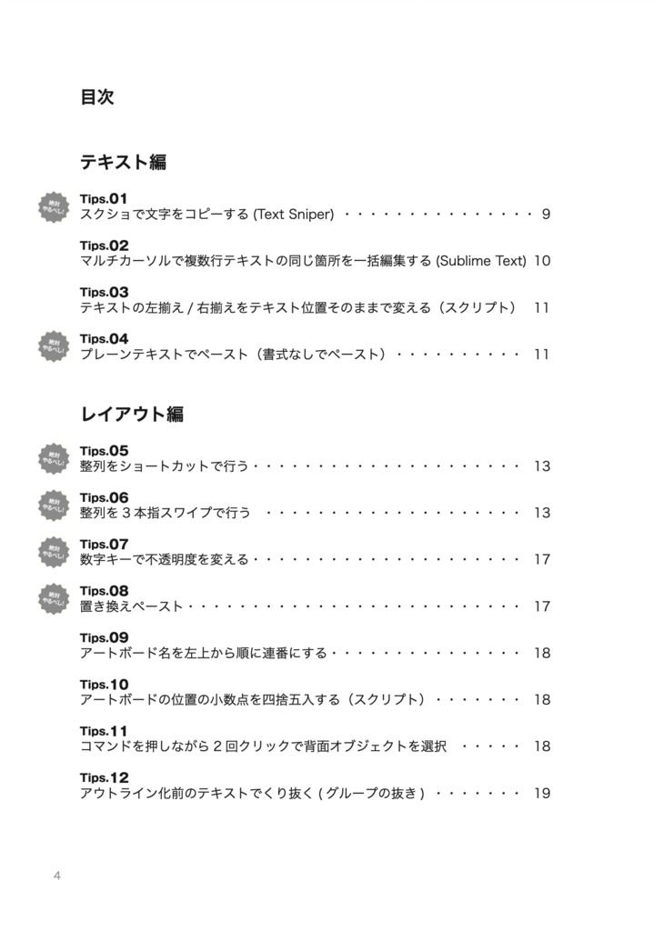 効率厨デザイナーのイラレ魔改造時短術50(デジタル版)