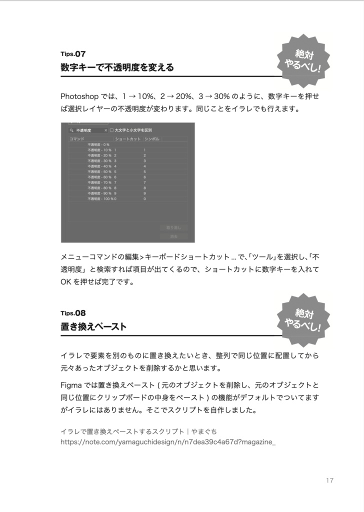 効率厨デザイナーのイラレ魔改造時短術50(デジタル版)