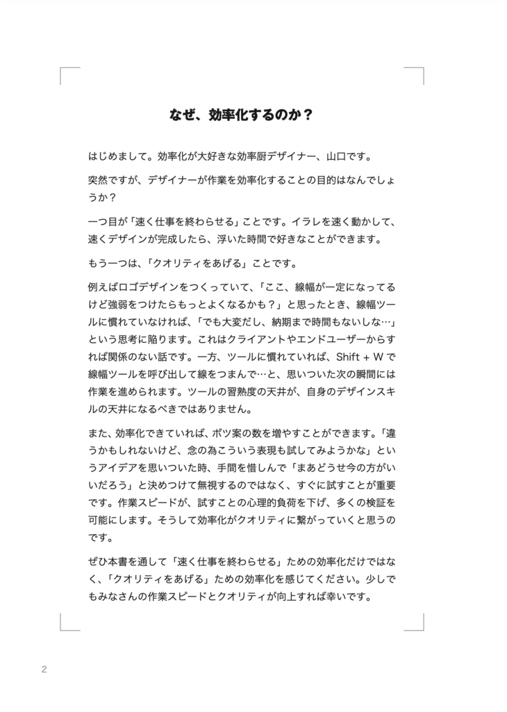 効率厨デザイナーのイラレ魔改造時短術50(デジタル版)