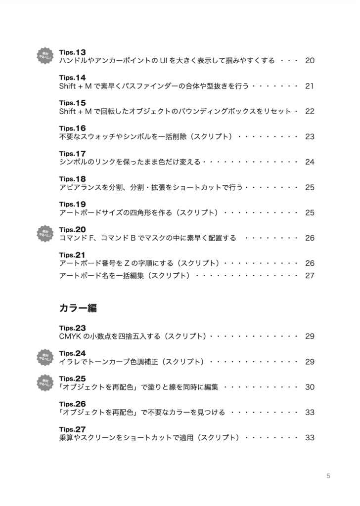 効率厨デザイナーのイラレ魔改造時短術50(デジタル版)