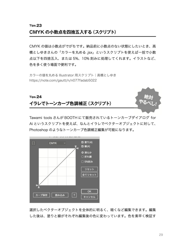 効率厨デザイナーのイラレ魔改造時短術50(デジタル版)