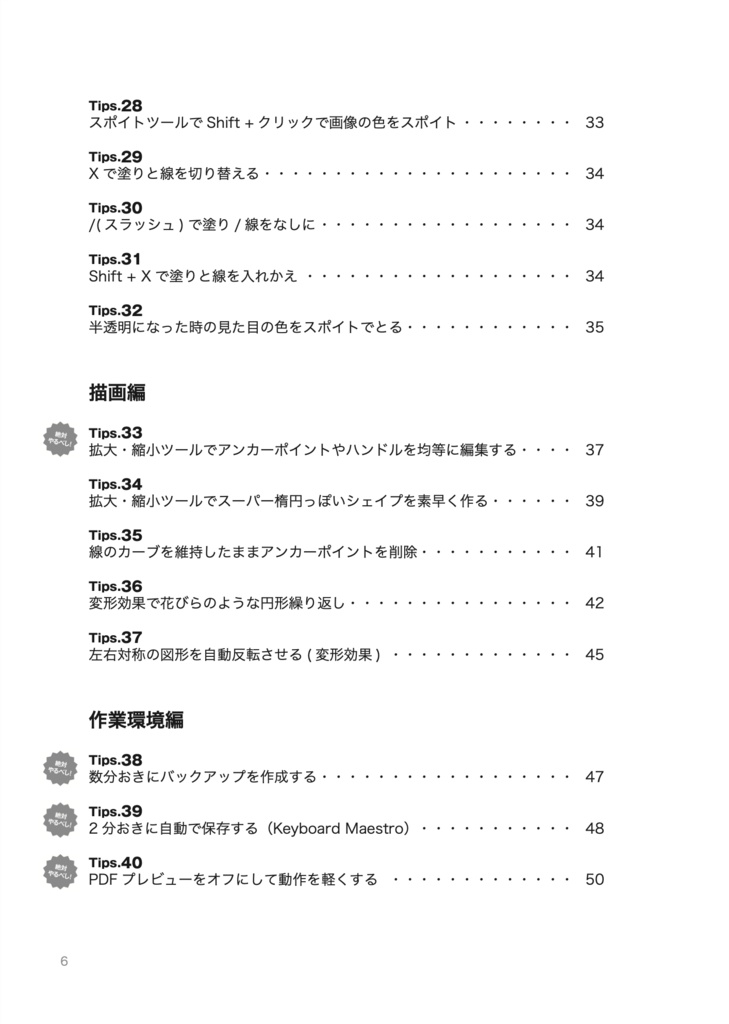 効率厨デザイナーのイラレ魔改造時短術50(デジタル版)