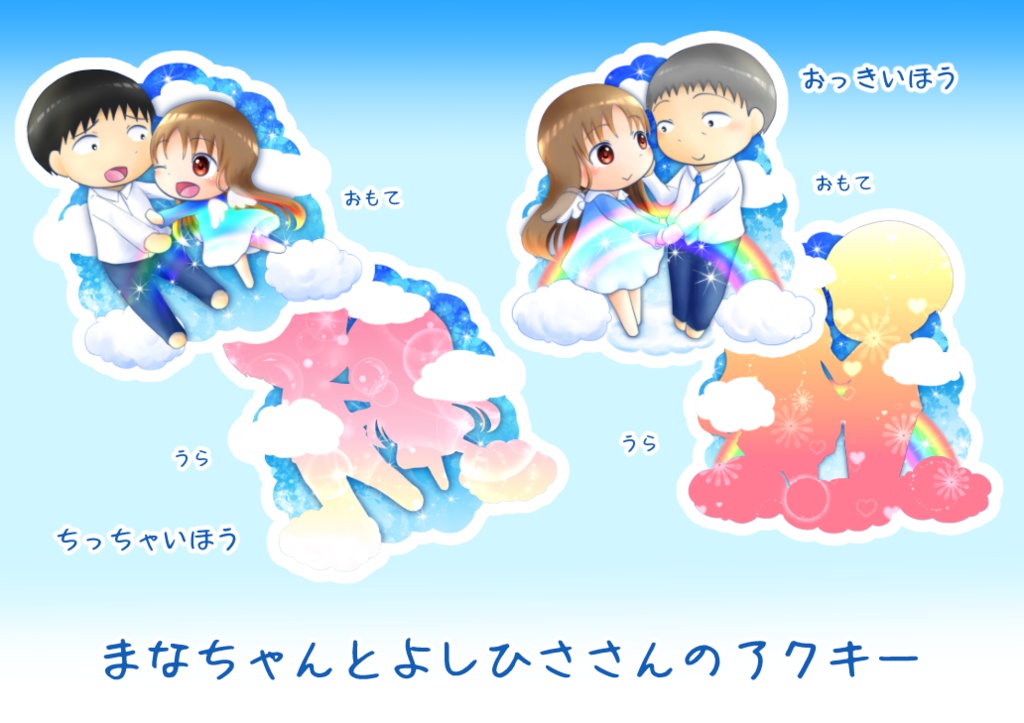 うちの子まなちゃんと義寿さんのアクキー