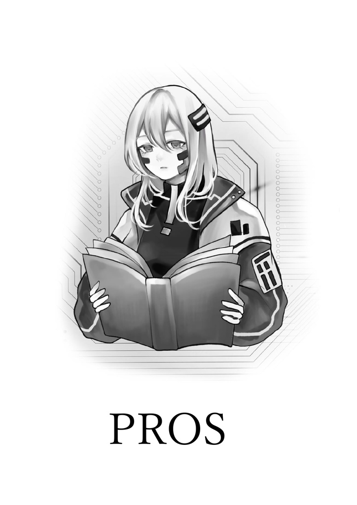 小説制作集団PROS　短編集