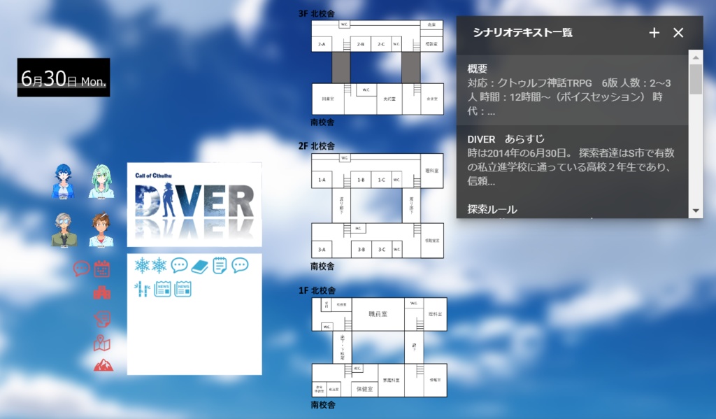 クトゥルフ神話TRPG シナリオ DIVER(6版/7版)