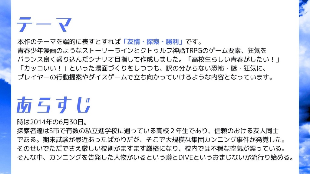 クトゥルフ神話TRPG シナリオ DIVER(6版/7版)