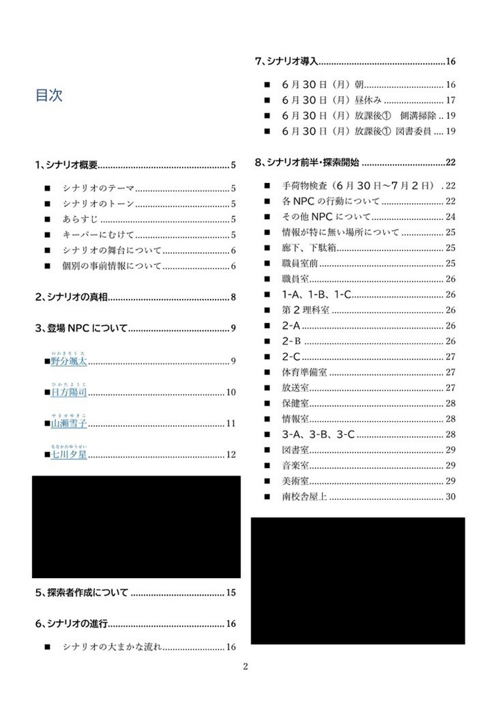クトゥルフ神話TRPG シナリオ DIVER(6版/7版)