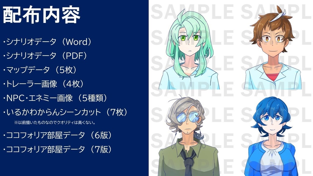 クトゥルフ神話TRPG シナリオ 全3話セット】新クトゥルフ神話TRPGシナリオ「心蝕のパラノイア