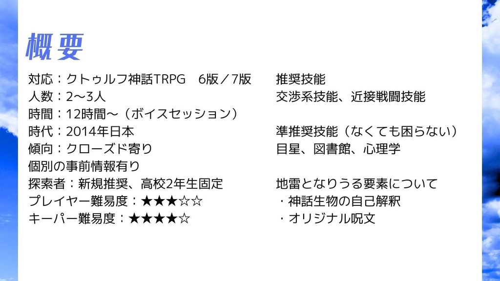 クトゥルフ神話TRPG シナリオ DIVER(6版/7版)