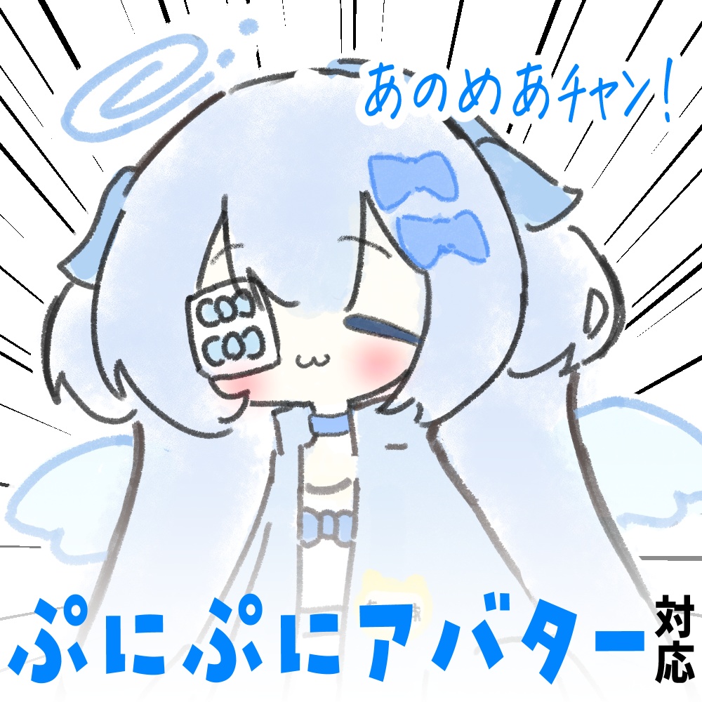 【無料！】あのめあ ﾁｬﾝSDイラスト_ #ぷにぷにあばたー