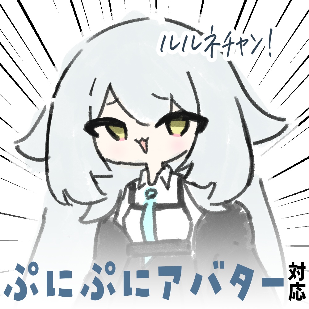 【無料！】ルルネ ﾁｬﾝSDイラスト_ #ぷにぷにあばたー
