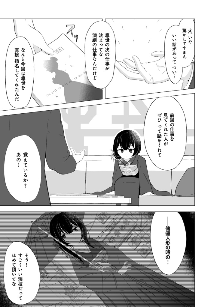 凛世的形而上学