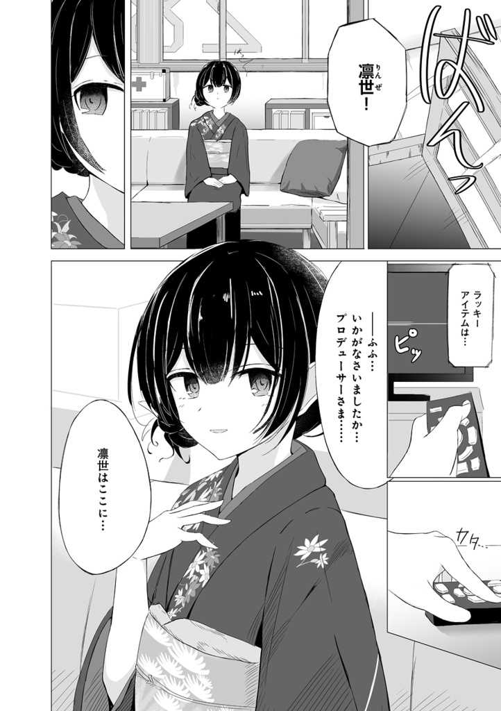 凛世的形而上学