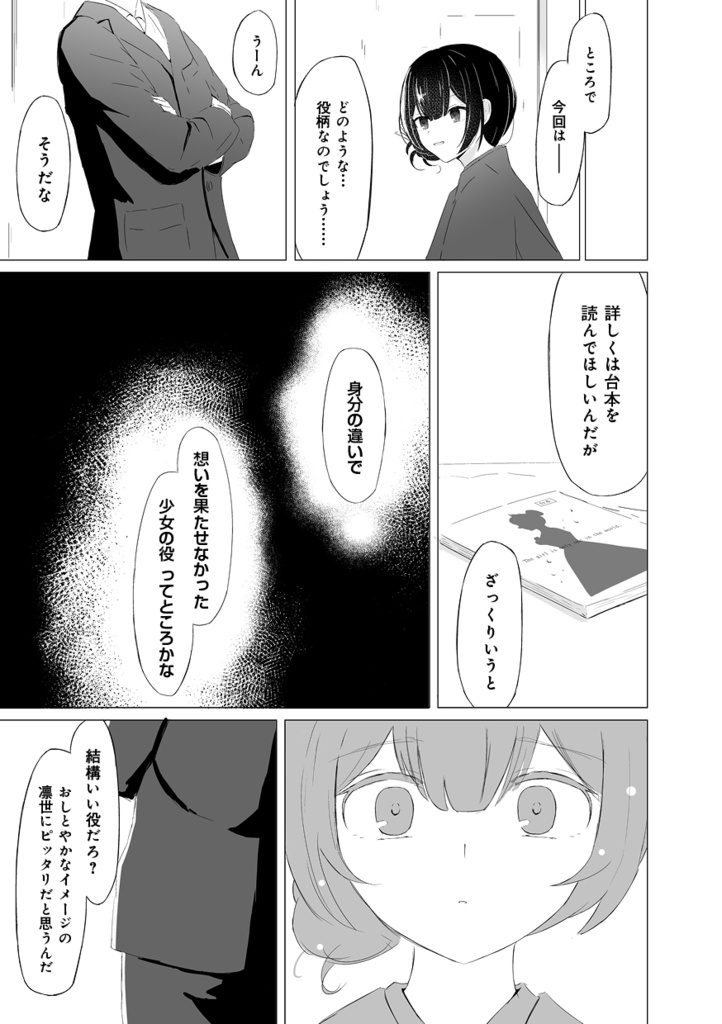 凛世的形而上学