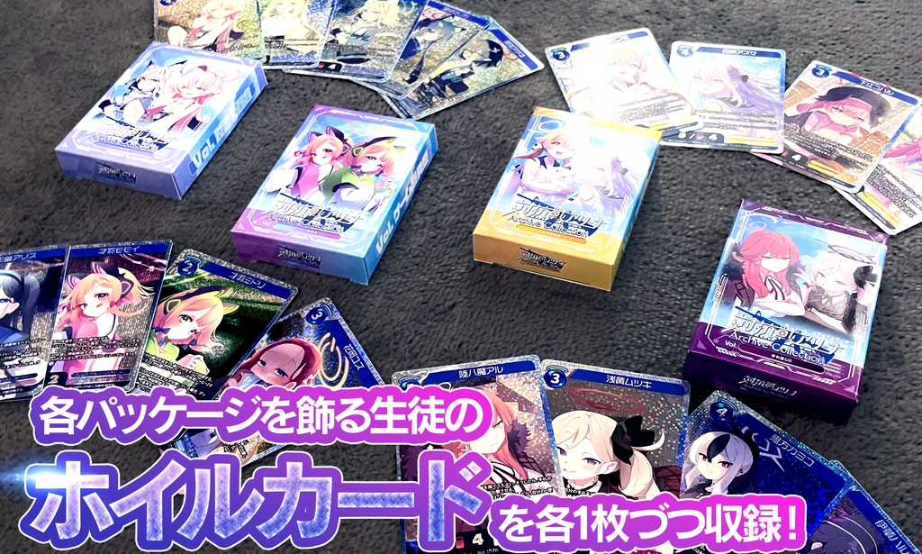 対抗戦アリーナ Archive Collection