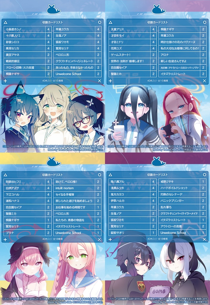 対抗戦アリーナ Archive Collection