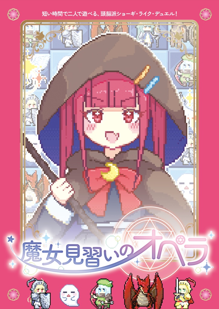 魔女見習いのオペラ