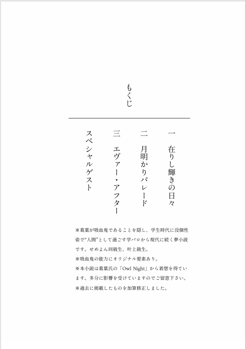 月明かりパレード