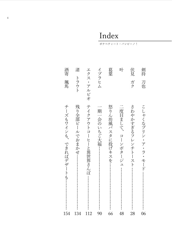 ボナペティート・バンビーノ!