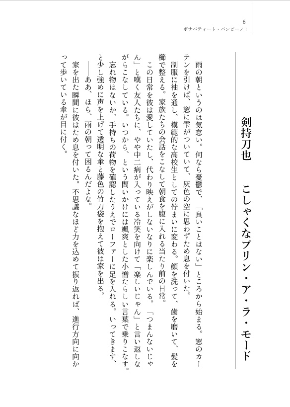 ボナペティート・バンビーノ!