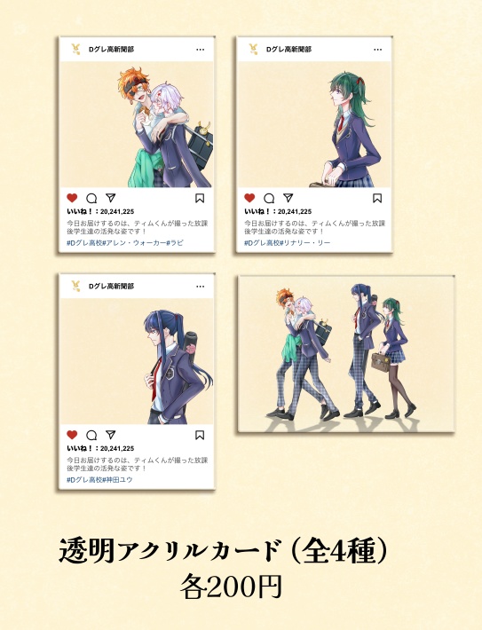 放課後・アクリルクリアカード