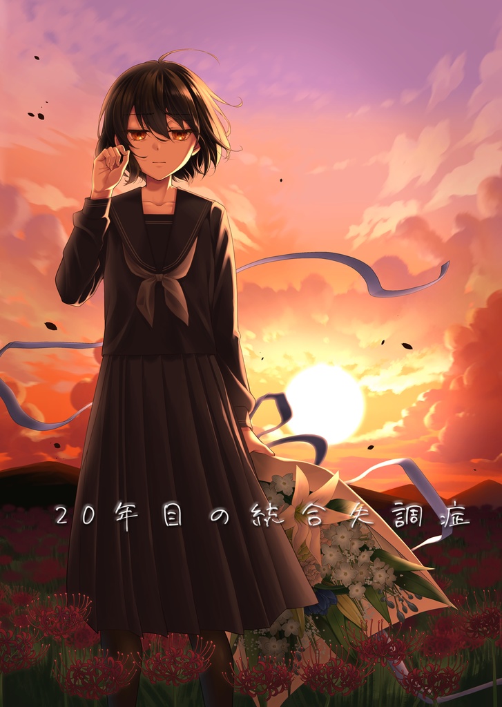 【C107】20年目の統合失調症