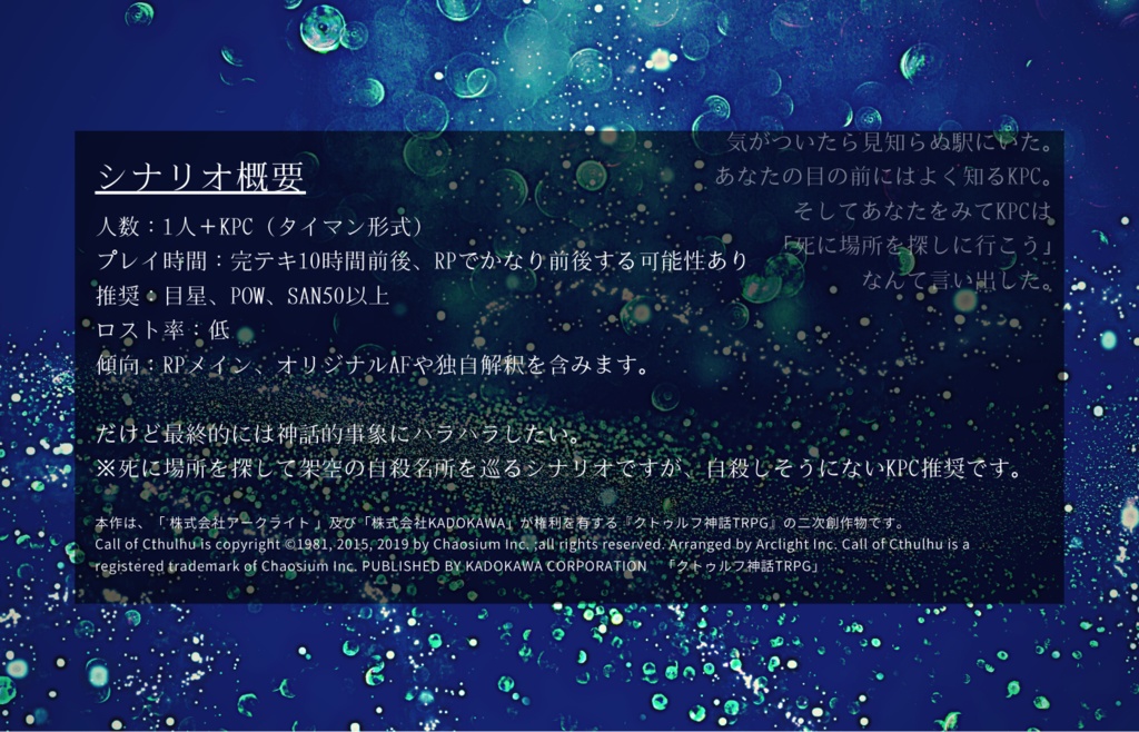 CoC『今際の灯火』【再公開終了】