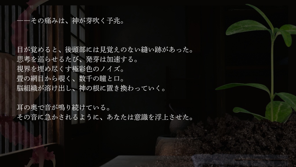 【CoC6版】発芽する脳座