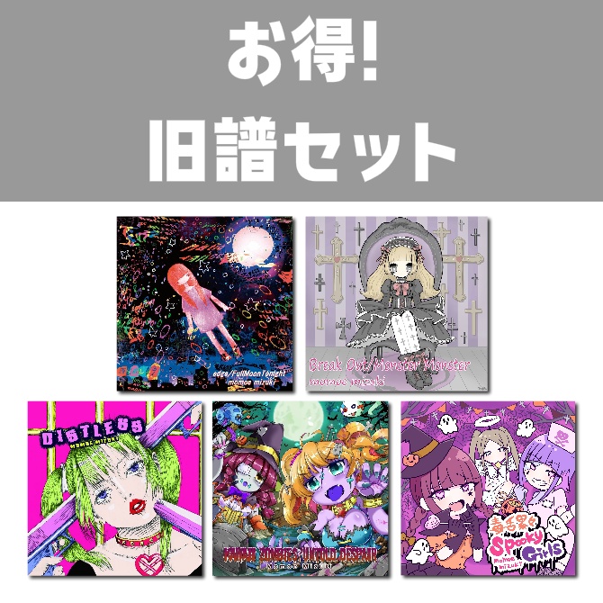 【音楽CD】深月ももえ旧譜5枚セット