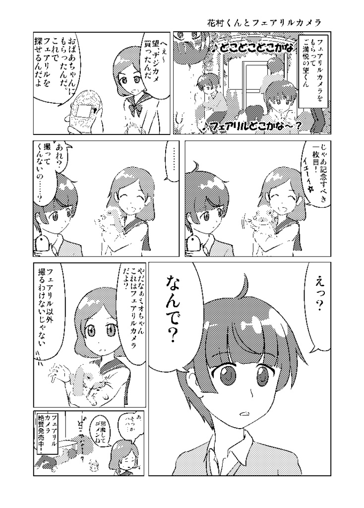 GRAPHIC SCIENCE FANZINE Fairilu