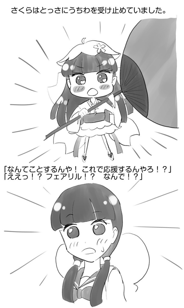 リルリルチェリーブロッサム 五城 MEETS さくら