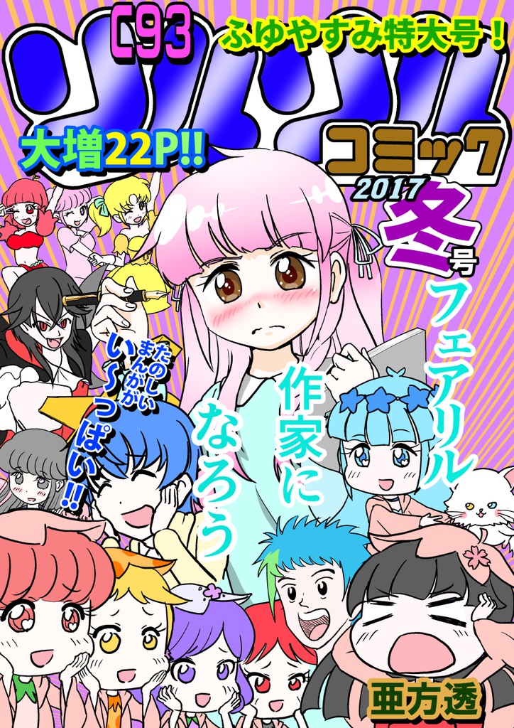 リルリルコミック2017冬号