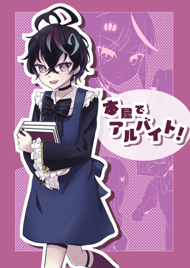 本屋でアルバイト！
