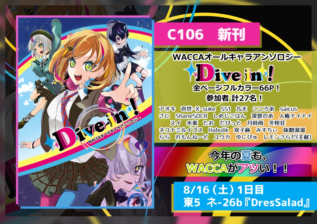 WACCAオールキャラアンソロジー『Dive in!』