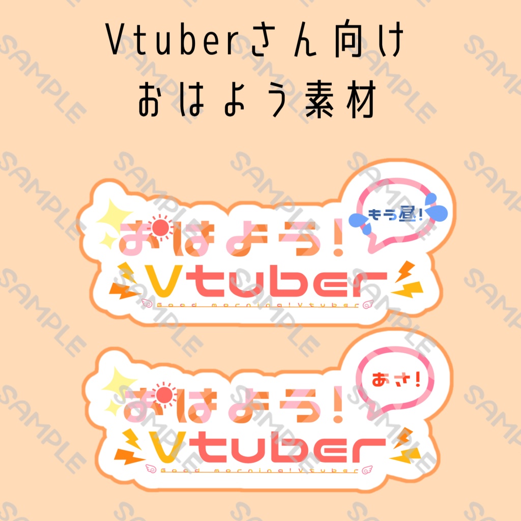 おはようV素材