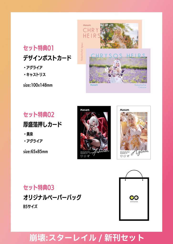 【新刊セット】崩壊:スターレイルコスプレ写真集