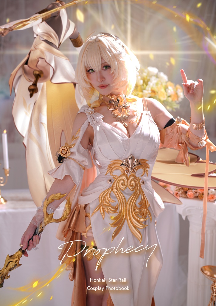 崩壊:スターレイル黄金裔コスプレ写真集「Prophecy」
