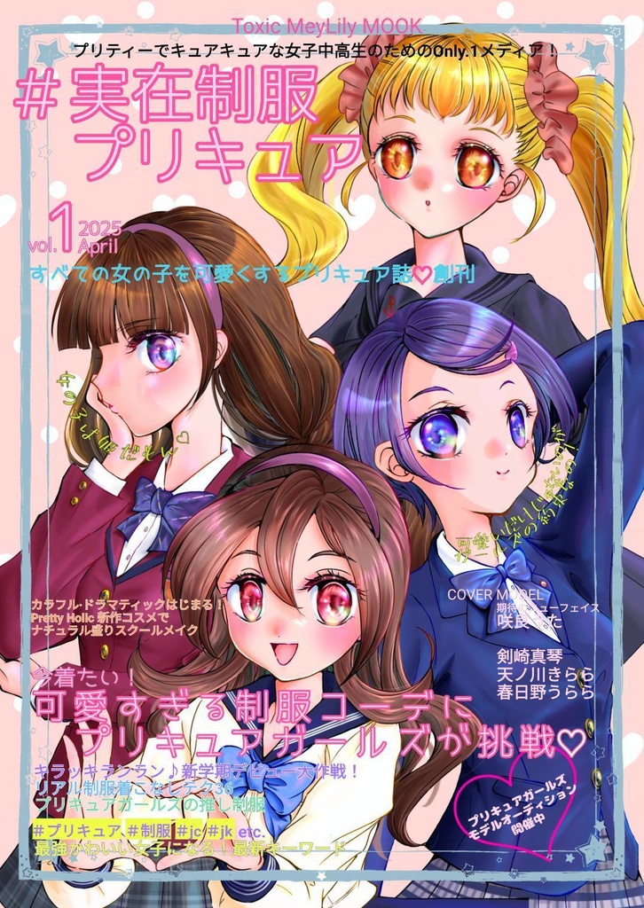 『レイフレ32新刊セット』「#実在制服プリキュア」+ぬりえ線画集「成果のぬりえ」