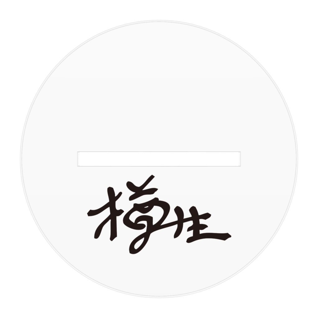 アクリルフィギュア