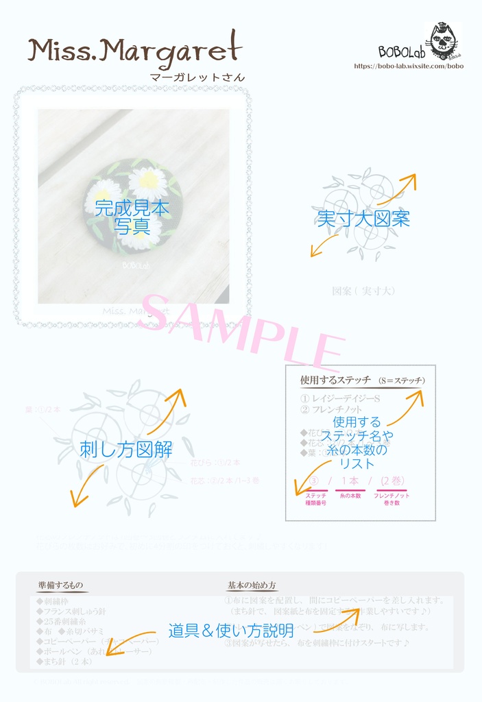 【お試し無料版】bobo刺繡図案01:マーガレットさん