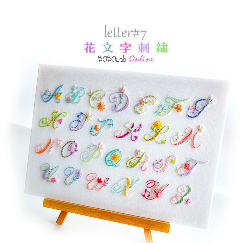 花文字刺繍図案 Letter 7 Boboshop Booth