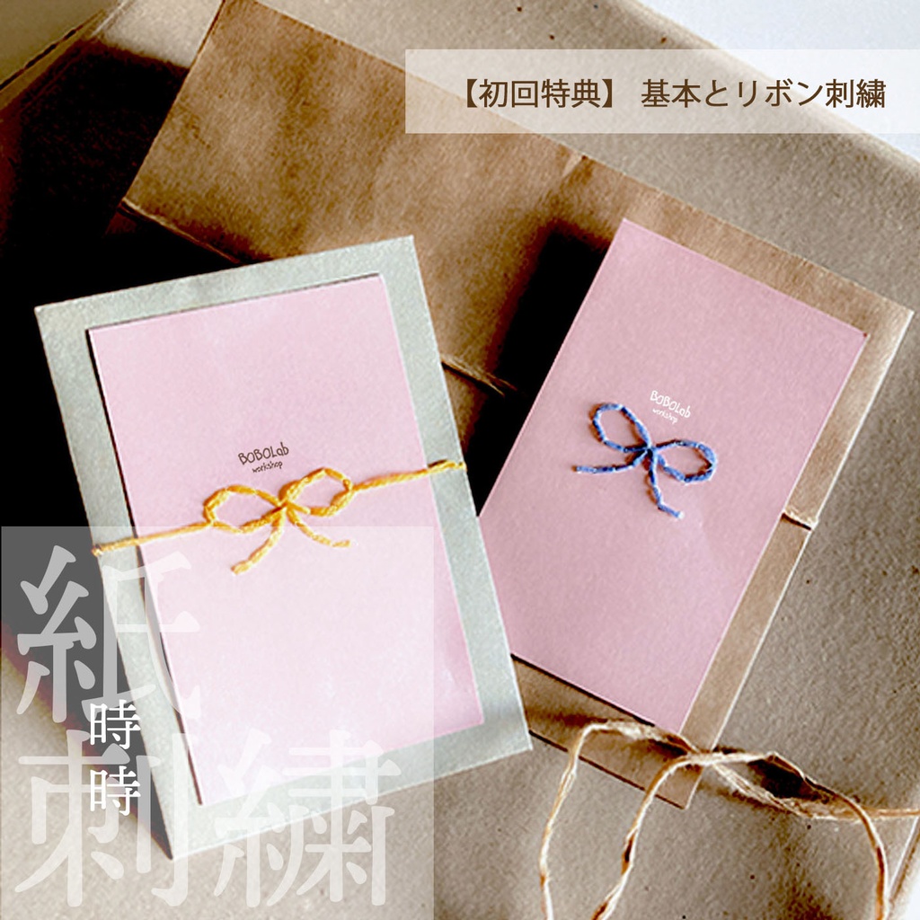 時時紙刺繍【Lesson 01】ひげ爺の髭と眼鏡(初回特典付)