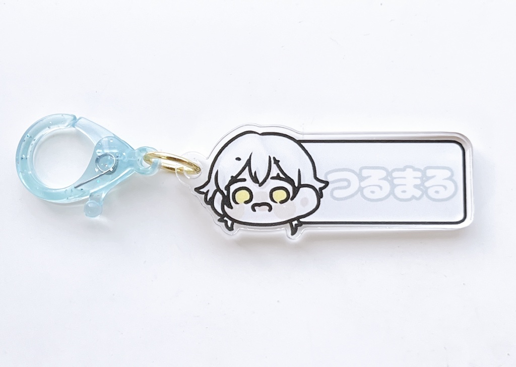 つるいちのつる　おなまえアクリルキーホルダー