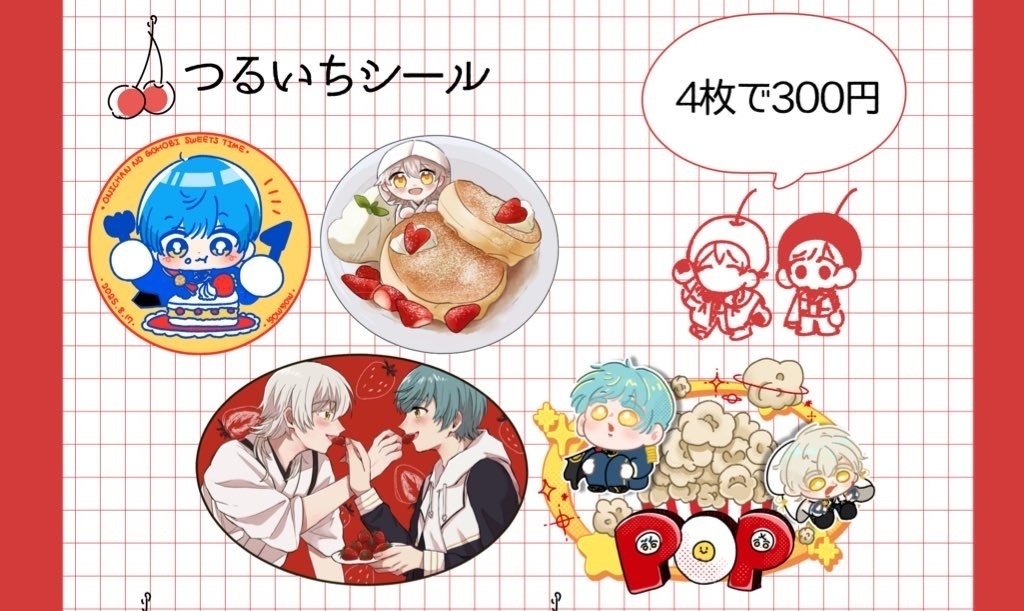 つるいちシール４枚セット(さかたさんと合作！)
