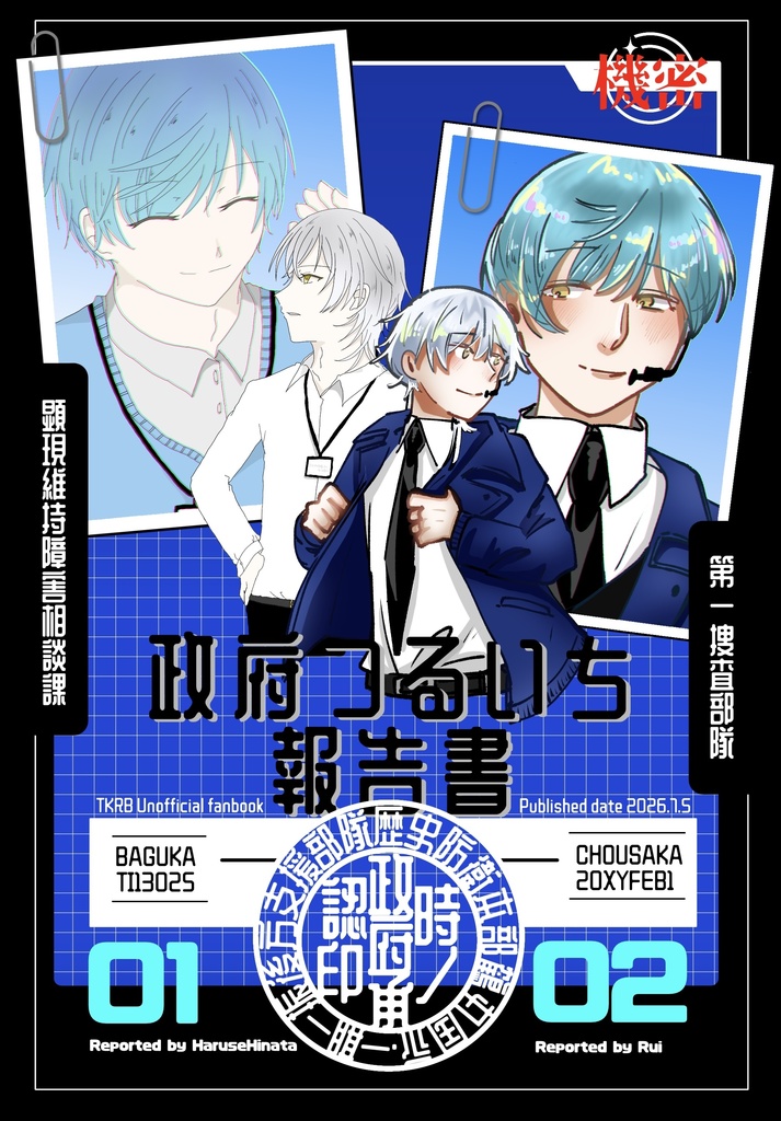 合同誌【政府つるいち報告書】