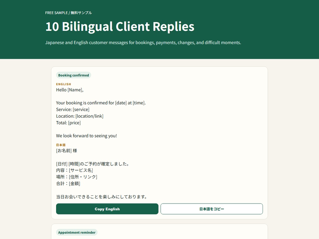 【無料】接客英語返信テンプレート10選|予約・支払い・遅刻・クレーム対応|日英バイリンガル