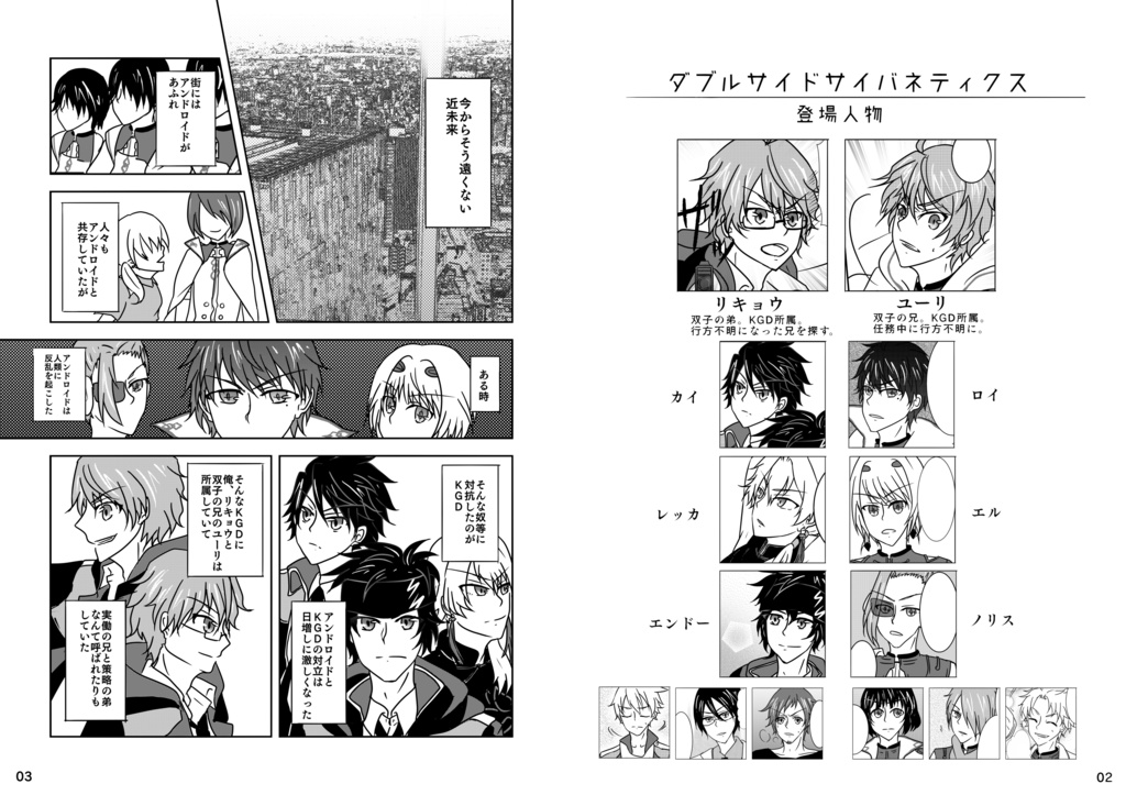 ダブルサイドサイバネティクス