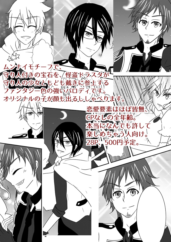 Discovery Moonnight,Departure Starlight