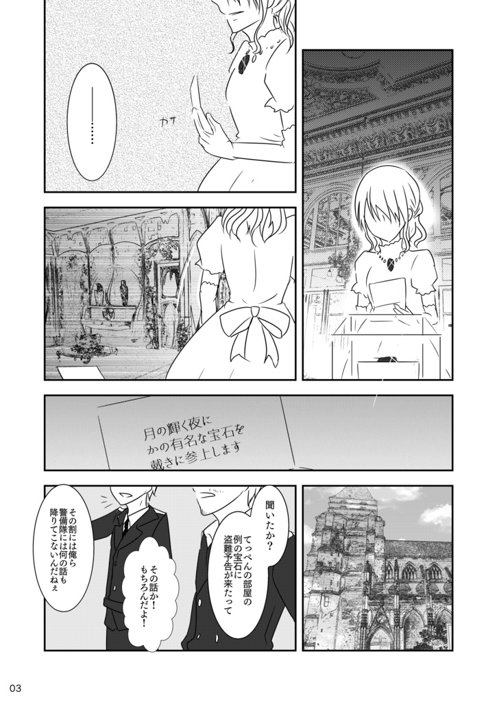 Discovery Moonnight,Departure Starlight