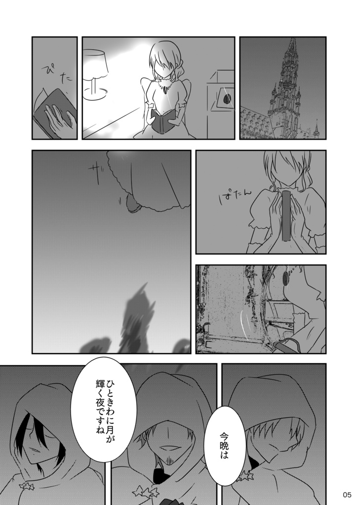 Discovery Moonnight,Departure Starlight